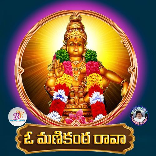 Om Kara Rupa Raava Jupaka Shiva MP3 Download