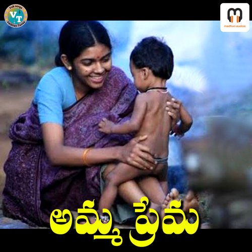 Amma Prema Sharvani Kokkarakunta MP3 Download