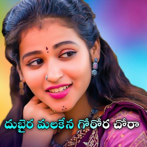Dubaira Malakena Gothora Chora Korra Kittu Naik MP3 Download