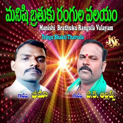 Manishi Brathuku Rangula Valayam Bhima MP3 Download