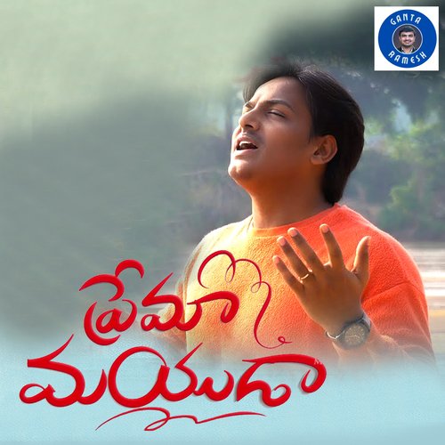 Prema Yamuda Rakesh Paul MP3 Download