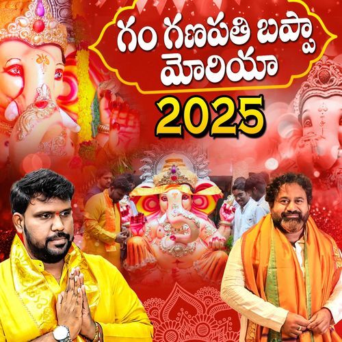గం గణపతి బప్పా మోరియా.. Rohini Banoth MP3 Download