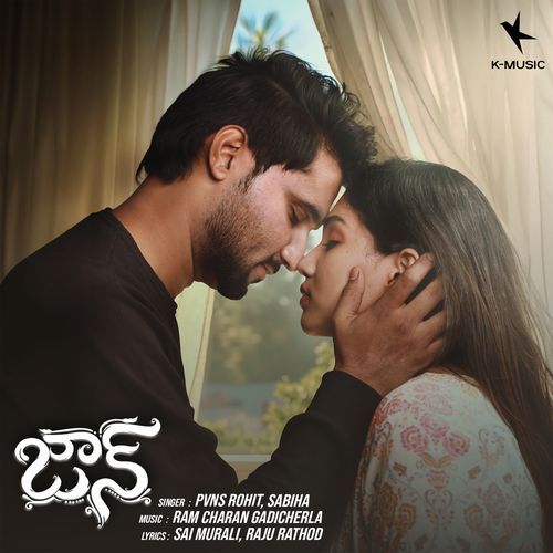 O Chooputho Hema Chandra MP3 Download