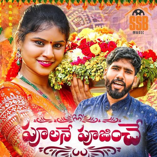 Pulane Pujinche Bathukamma Varam MP3 Download