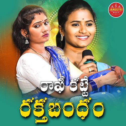 Rakhi Katte Raktha Bandam Relare Ganga MP3 Download
