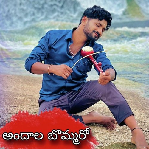 Andhala Bommaro Kandakatla Ramakrishna MP3 Download