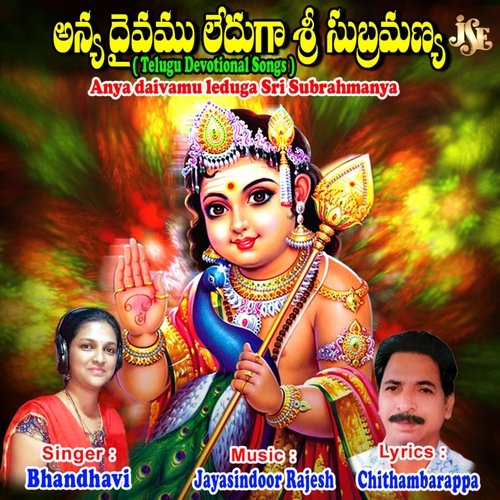 Anya Daivamu Leduga Sri Subrahmanya Bhandhavi MP3 Download