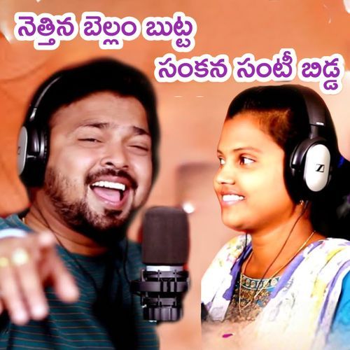 Medaram Jatharaku Bandi kattukoni Gaddam Santhosh MP3 Download