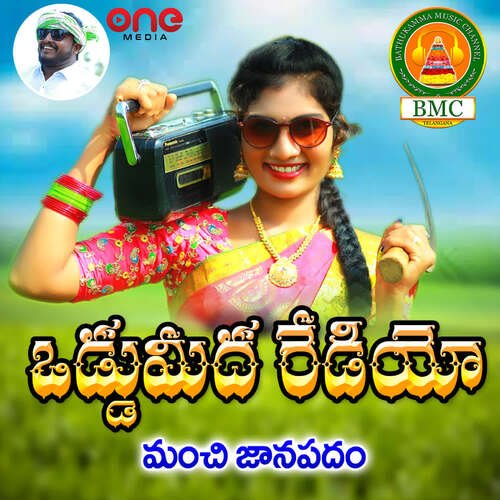 Oddumeeda Radio Lavanya MP3 Download