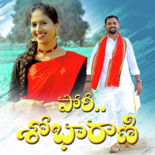 PORI SHOBHA RANI GAJARLA DEVARAJU MP3 Download