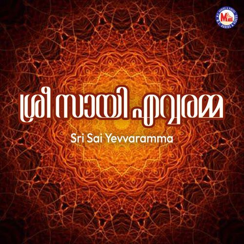 Sri Sai Yevvaramma S.S.Prakash MP3 Download