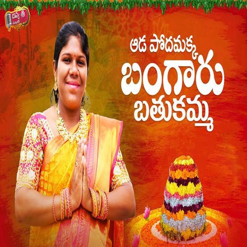 AADA PODHAMAKKA BANGARU BATHUKAMMA Divya sri Yadav MP3 Download