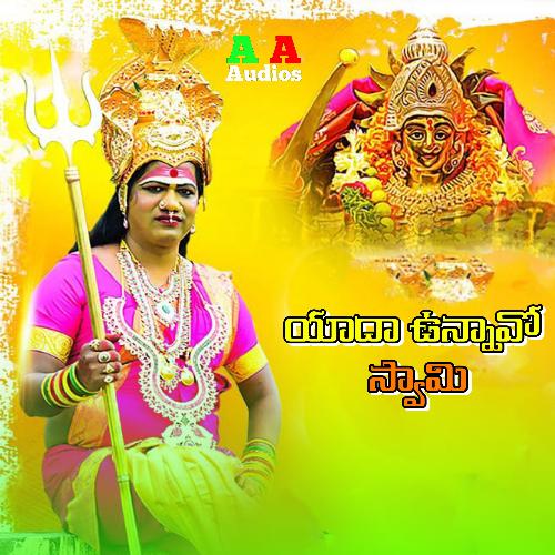 Yada Unnavo Swami Veeresha Lingam MP3 Download