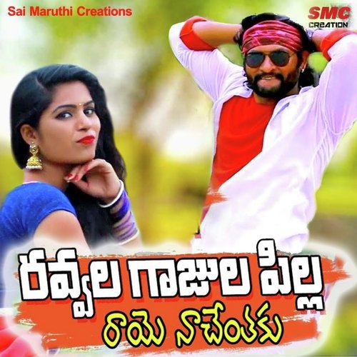Ravvala Gajulapella Ravey Nachemaku Bhaskar Akena MP3 Download