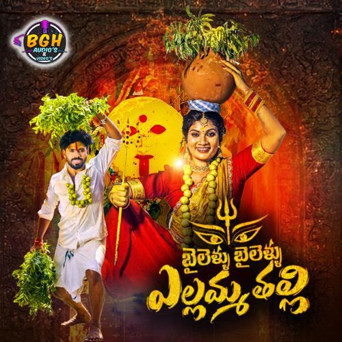 Bayleelu Baylellu Yellamma Thalli Dubbula Shiva MP3 Download