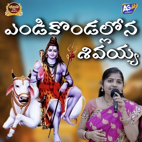Endi Kondallona Shivayya Rahul Sipligunj MP3 Download