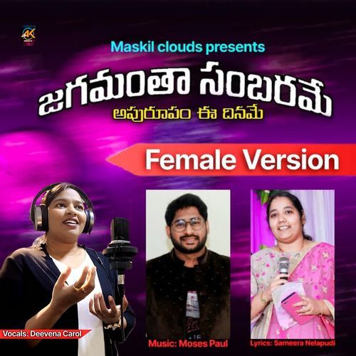 Jagamantha Sambarame Deevena Carol MP3 Download