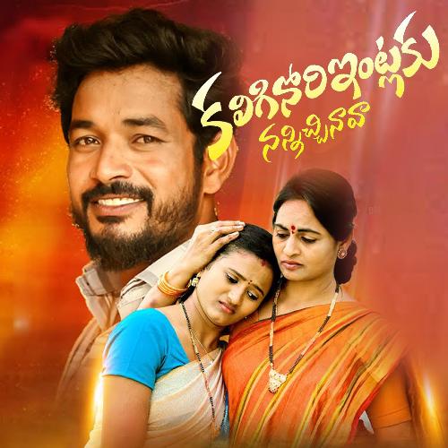 Kaliginori Intlaku Nannichinava Sarangadariya Komali MP3 Download
