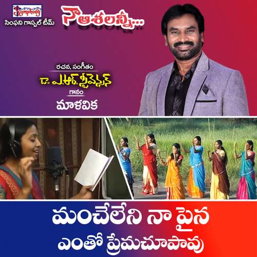 Mancheleni Naapaina Symphony Music MP3 Download