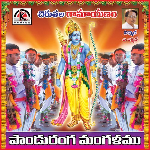 Panduranga Mangalam Chinna Hanumanthu Renivatla MP3 Download