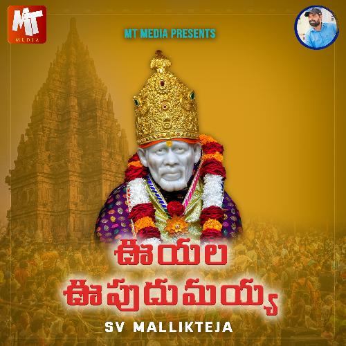 UYALOOPUDHUNAYYA Sv Mallikteja MP3 Download