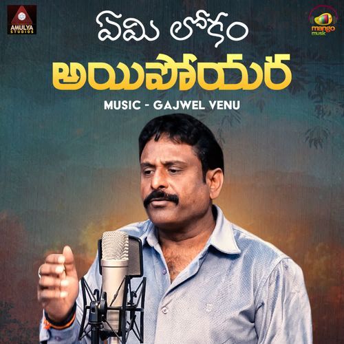 Yemi Lokam Ayipoyara Gajwel Venu MP3 Download
