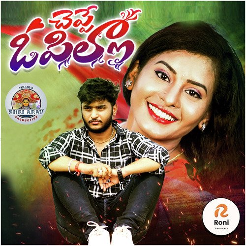 Cheppe O Pilla Vijay Ileni MP3 Download