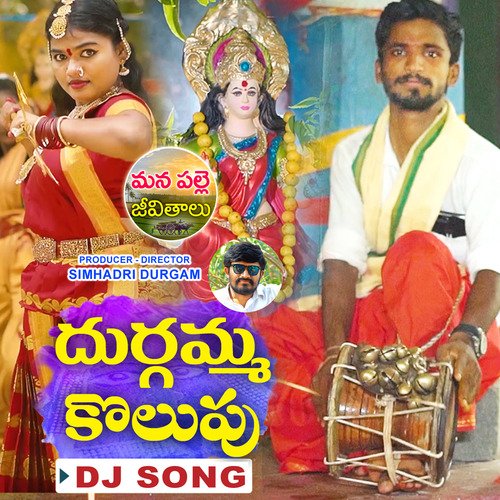 Durgamma Kolupu (DJ Song) Srushti Tawade MP3 Download