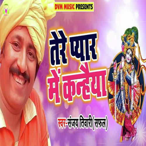 Sanjay Tiwari Songs MP3 Download