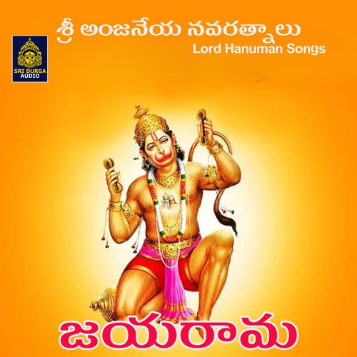 jaya Rama Ramaduta S.P. Sailaja MP3 Download