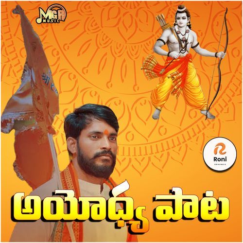 AYODYA PAATA RAJU MAILABOINA MP3 Download