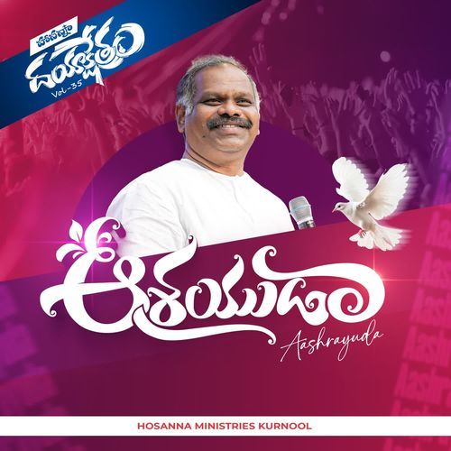 Ashrayuda HOSANNA MINISTRIES KURNOOL MP3 Download