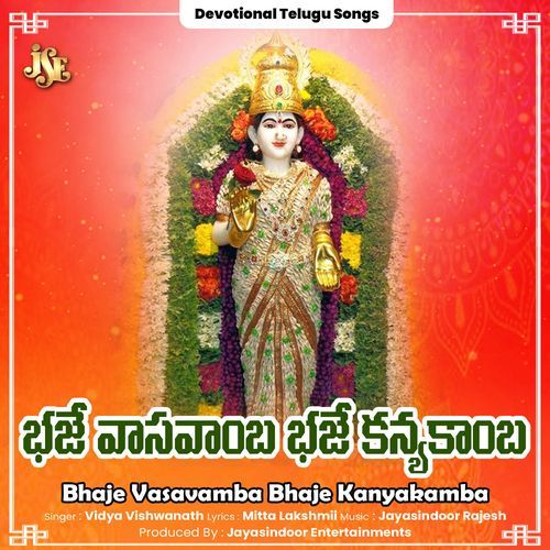 Bhaje Vasavamba Bhaje Kanyakamba Vidya Viswanath MP3 Download