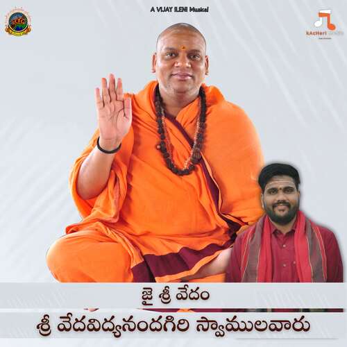 Godavari Harathi Vijay Ileni MP3 Download