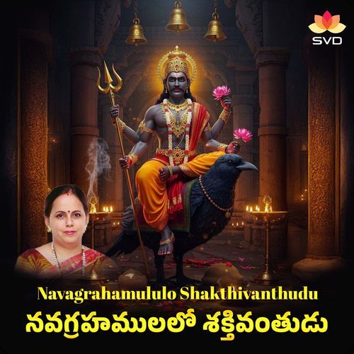 Navagrahamululo Shakthivanthudu K S Surekha MP3 Download