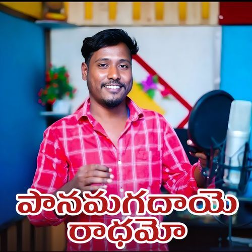 Panamagade Radamma Boddu Dilip Kumar MP3 Download