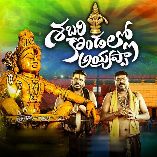 Sabari Kondallo Swamy Ayyappa Paramesh MP3 Download