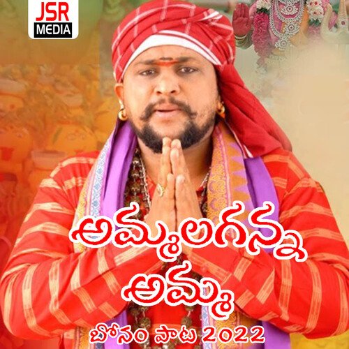 Ammalaganna Amma Bonala Song 2022 Venky MP3 Download