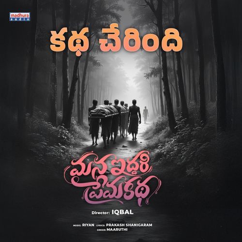 Katha Cherindhi Riyan MP3 Download
