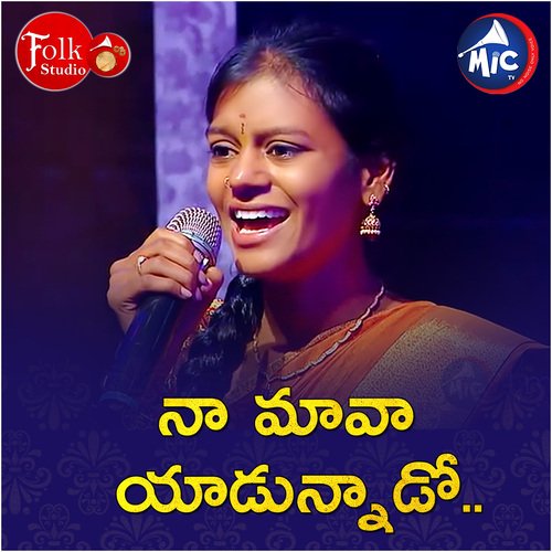 Na maava yadunnado Akhila Goud MP3 Download