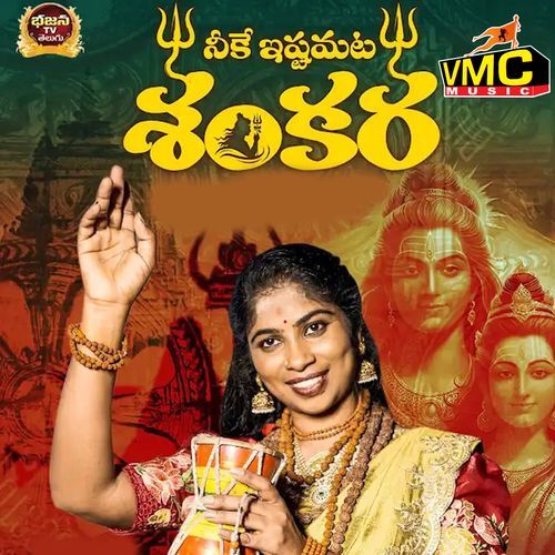 Neeke Istamata Shankara Anjali Pulinti MP3 Download