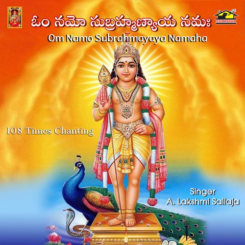 Om Namo Subhramanyaya Namaha A. Lakshmi Sailaja MP3 Download