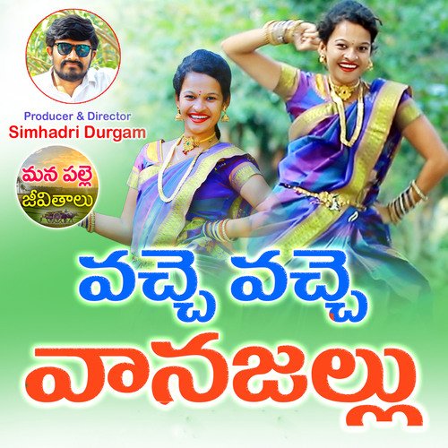 Vachhe Vachhe Vaana Jallu Haripriya Maranganti MP3 Download