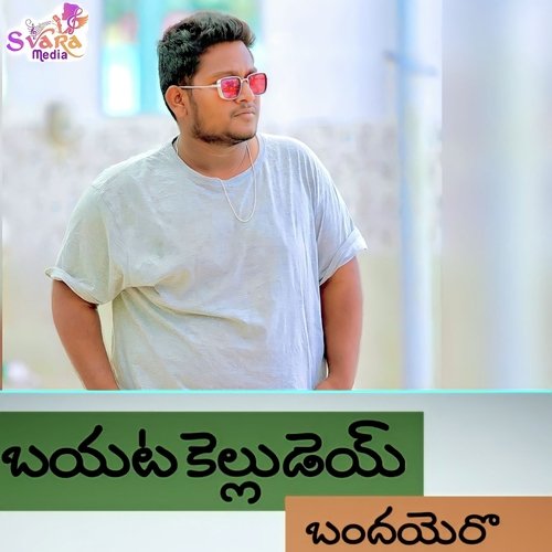 Baitikelludey Bandayero Nakshatra Queen MP3 Download