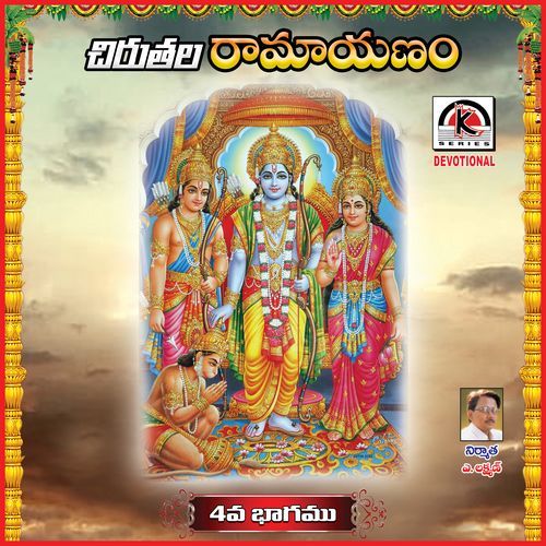 Chirutala Ramayanam, Vol. 4 Earanaguru Anjaneyulu MP3 Download