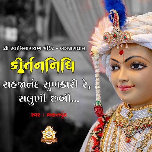 Sahajanand Sukhakari Re, Saluni Chhabi P.Pu.Sd.Shri Laxmiprasaddasji Swami MP3 Download