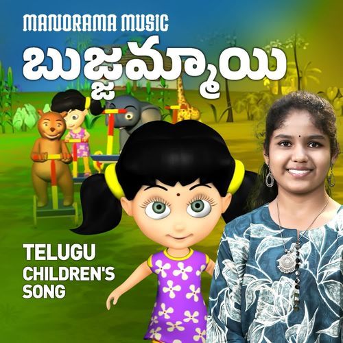 Bujjammaayi PRADANYA MP3 Download