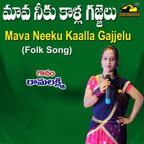 Mava Neeku Kalla Gajjelu Venkatesh MP3 Download