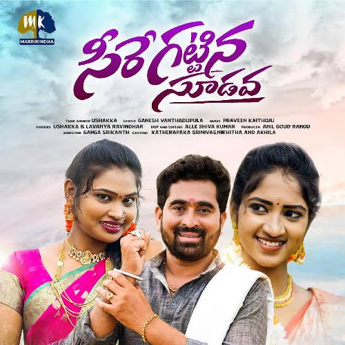 Seere Gattina Sudava Singer Prabha MP3 Download