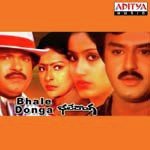 Bhale Donga - S. Janaki Song Download